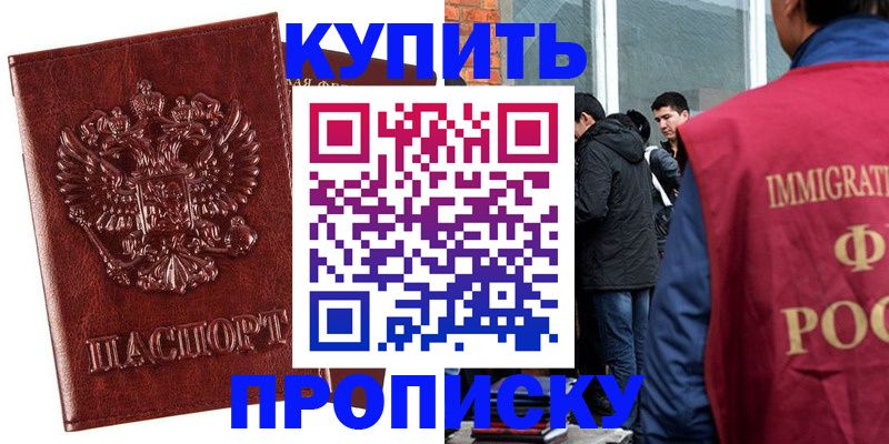 прописка для школы в Заполярном