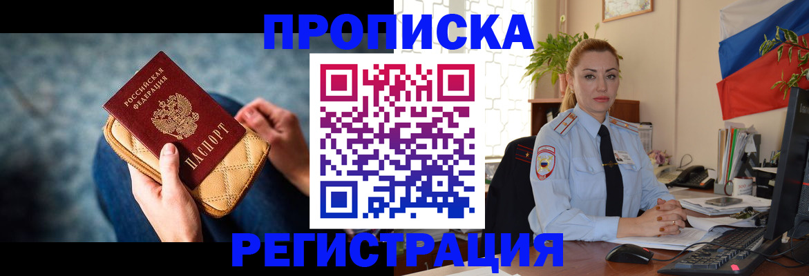 временная регистрация купить в Заполярном