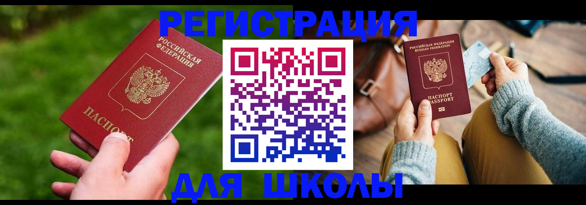 временная регистрация в Заполярном