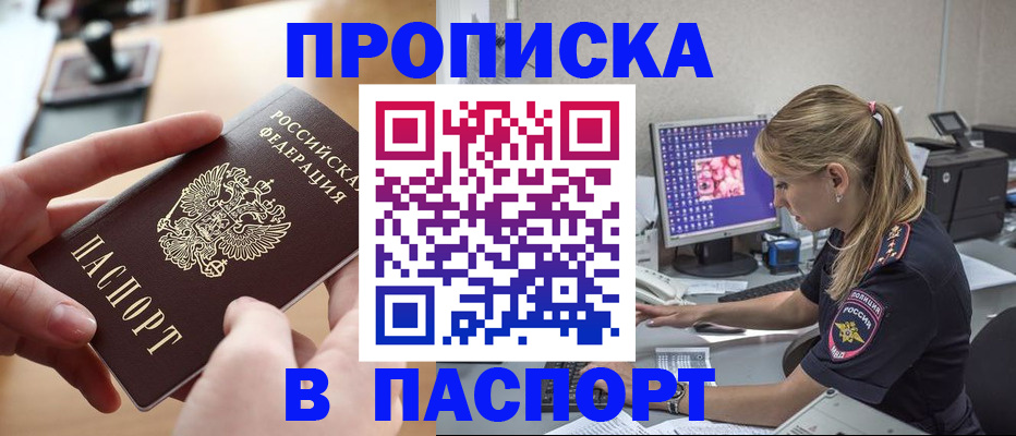 прописка гарантия в Заполярном
