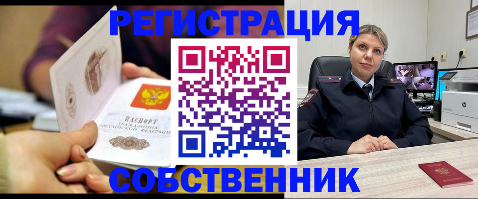 временная регистрация купить в Заполярном